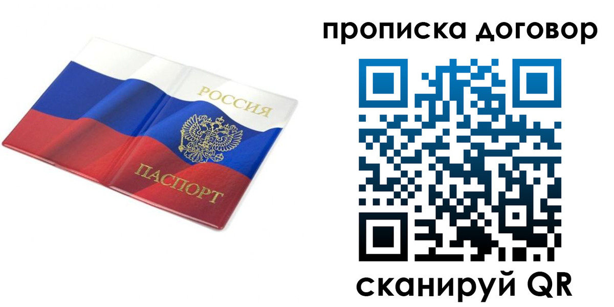 временная регистрация законно в Сибае