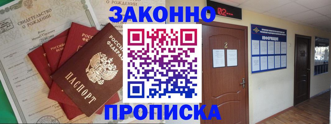 прописка для школы в Сибае