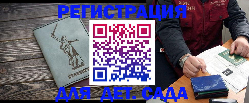 регистрация для дет. сада в Сибае